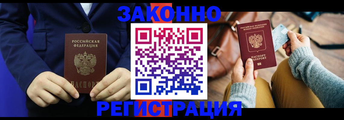 временная регистрация купить в Партизанске