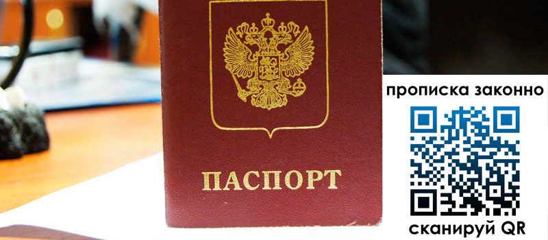 прописка в Партизанске